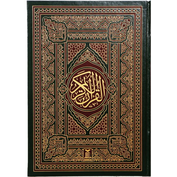 Al Quran Al Kareem